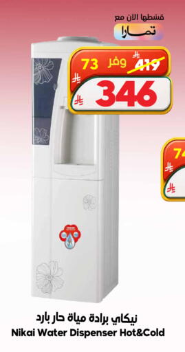 available at Dukan in KSA, Saudi Arabia, Saudi - Yanbu