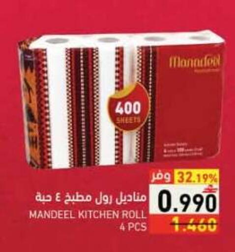 available at رامز in عُمان - صلالة