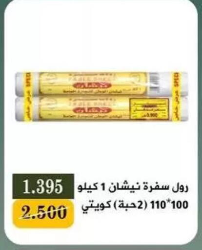 available at جمعية البيان التعاونية in الكويت - مدينة الكويت