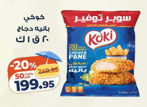 available at كازيون in Egypt - القاهرة