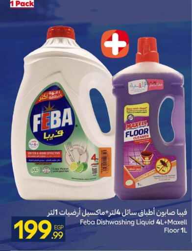 available at كارفور in Egypt - القاهرة