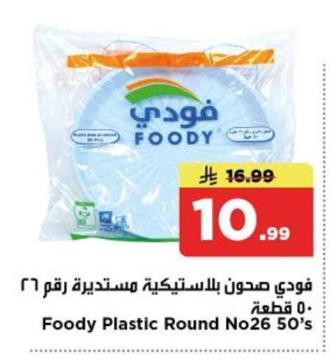 available at Nesto in KSA, Saudi Arabia, Saudi - Al-Kharj