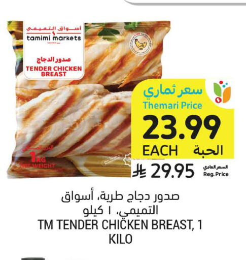 available at Tamimi Market in KSA, Saudi Arabia, Saudi - Jeddah