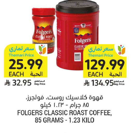 available at أسواق التميمي in مملكة العربية السعودية, السعودية, سعودية - المدينة المنورة