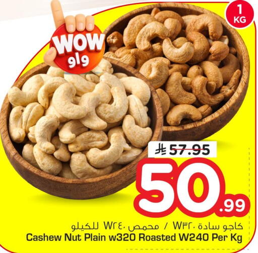 available at Nesto in KSA, Saudi Arabia, Saudi - Al Khobar