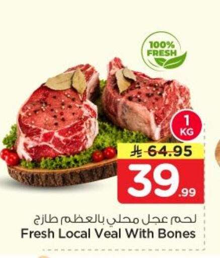 available at Nesto in KSA, Saudi Arabia, Saudi - Al-Kharj