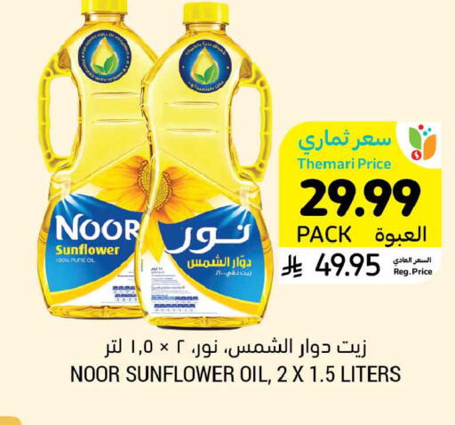 available at أسواق التميمي in مملكة العربية السعودية, السعودية, سعودية - جدة