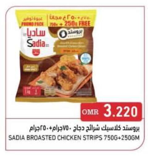 available at رامز in عُمان - صلالة