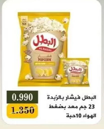 available at جمعية البيان التعاونية in الكويت - مدينة الكويت