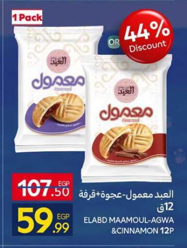 Cinnamon available at كارفور in Egypt - القاهرة