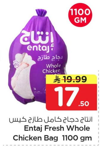available at نستو in مملكة العربية السعودية, السعودية, سعودية - الخبر‎