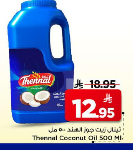 Coconut available at مارك & سيف in مملكة العربية السعودية, السعودية, سعودية - الخبر‎