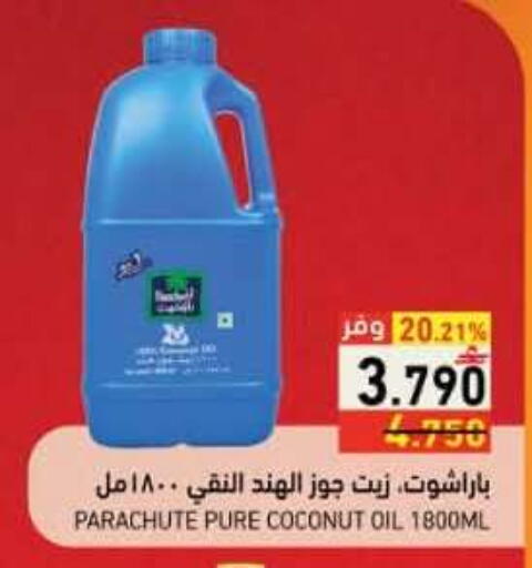 Coconut available at رامز in عُمان - صُحار‎