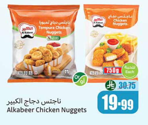 available at أسواق عبد الله العثيم in مملكة العربية السعودية, السعودية, سعودية - الخرج