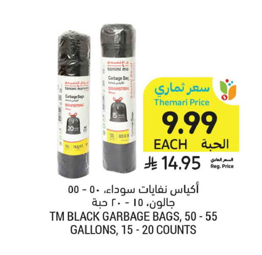 available at أسواق التميمي in مملكة العربية السعودية, السعودية, سعودية - المدينة المنورة