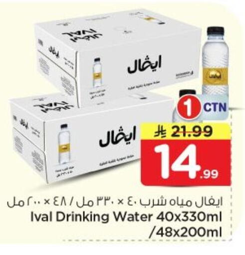 available at Nesto in KSA, Saudi Arabia, Saudi - Al-Kharj