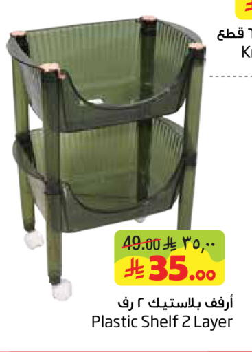 available at Layan Hyper in KSA, Saudi Arabia, Saudi - Al Khobar