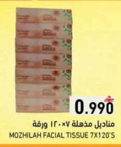 available at رامز in عُمان - صلالة