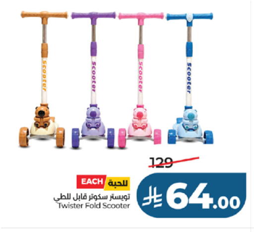 available at لولو هايبرماركت in مملكة العربية السعودية, السعودية, سعودية - جدة