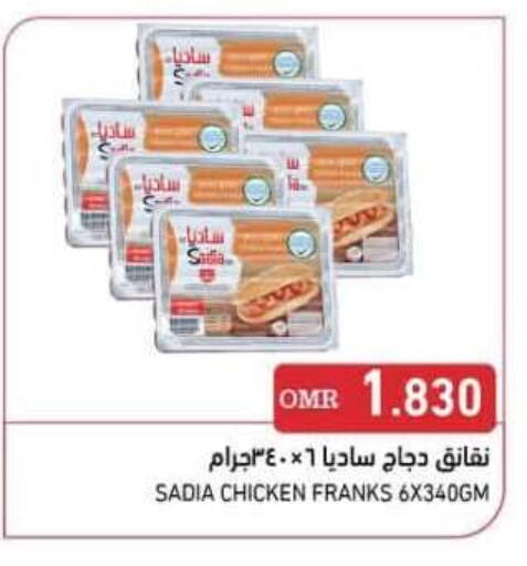available at رامز in عُمان - صُحار‎