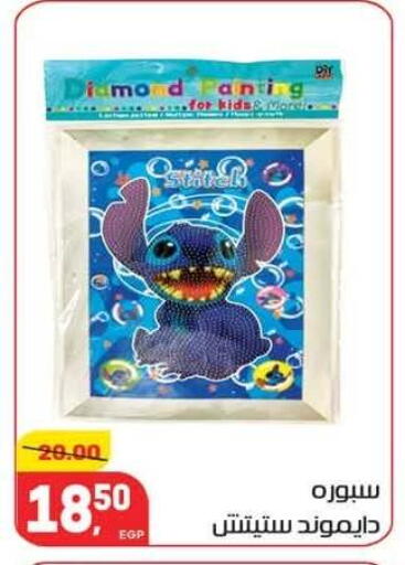 available at Hyper El Mansoura Shobra in Egypt - Cairo