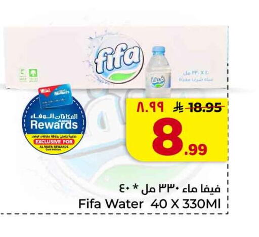 available at هايبر الوفاء in مملكة العربية السعودية, السعودية, سعودية - جدة