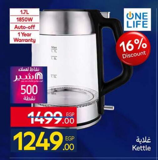 available at كارفور in Egypt - القاهرة