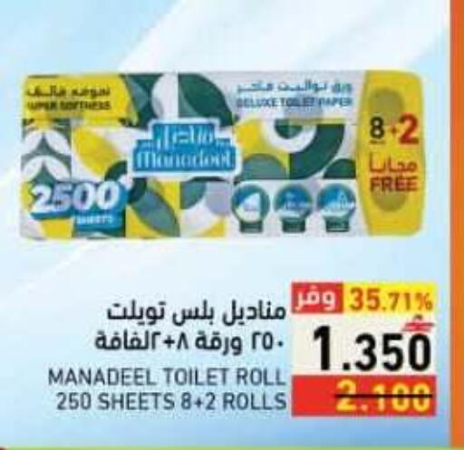 available at رامز in عُمان - صلالة