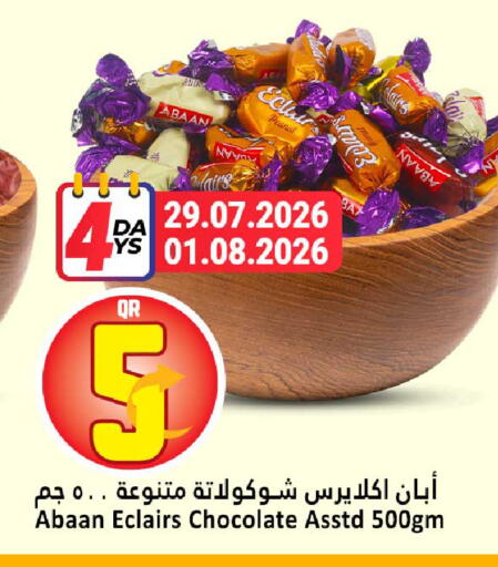 available at دانة هايبرماركت in قطر - الضعاين