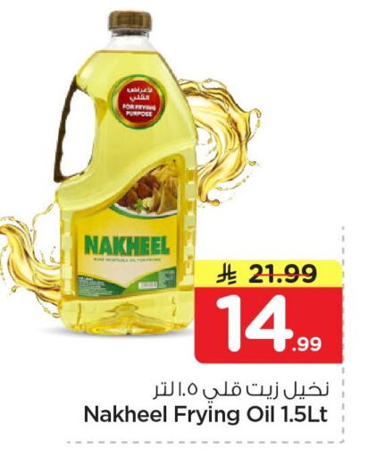 available at Nesto in KSA, Saudi Arabia, Saudi - Al Khobar