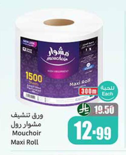 available at أسواق عبد الله العثيم in مملكة العربية السعودية, السعودية, سعودية - الخرج