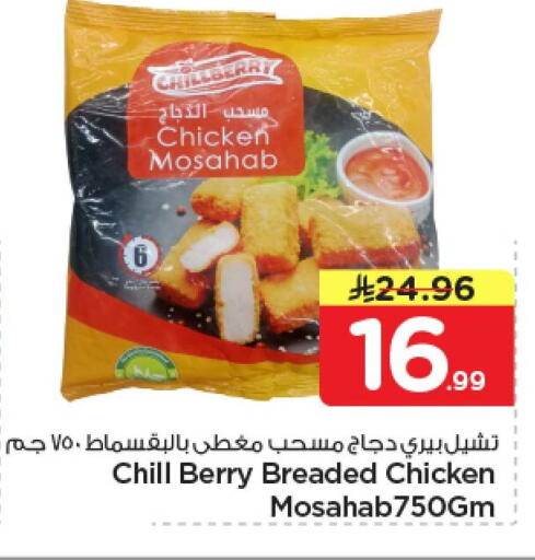 available at Nesto in KSA, Saudi Arabia, Saudi - Al Khobar