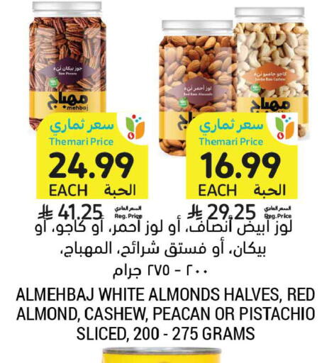 available at أسواق التميمي in مملكة العربية السعودية, السعودية, سعودية - جدة