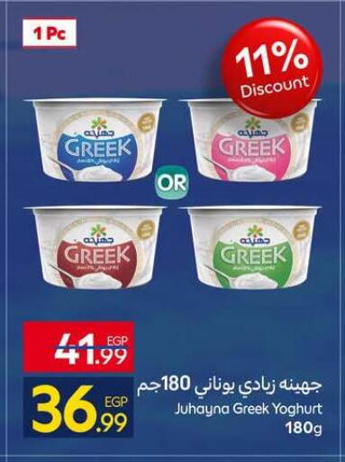 available at كارفور in Egypt - القاهرة