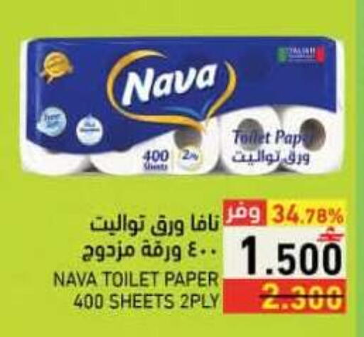 available at رامز in عُمان - صلالة