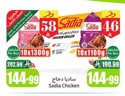 available at أسواق عبد الله العثيم in مملكة العربية السعودية, السعودية, سعودية - بيشة
