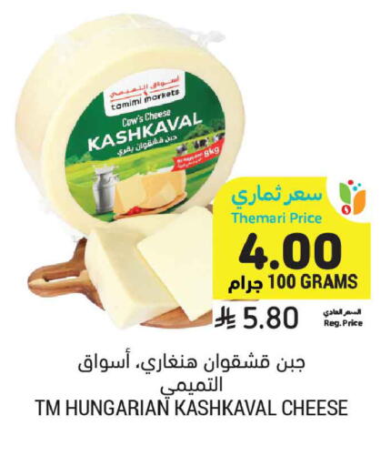 available at أسواق التميمي in مملكة العربية السعودية, السعودية, سعودية - الخبر‎