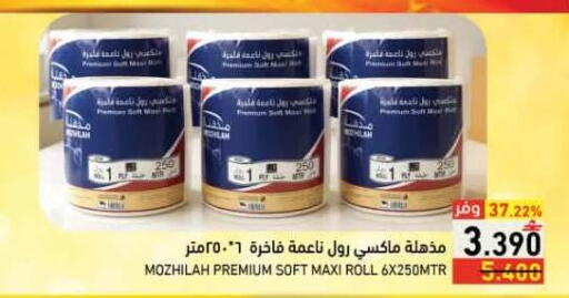 available at رامز in عُمان - صلالة