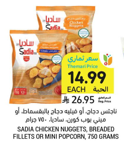 available at أسواق التميمي in مملكة العربية السعودية, السعودية, سعودية - المدينة المنورة