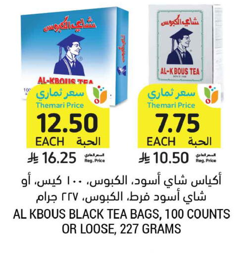 available at أسواق التميمي in مملكة العربية السعودية, السعودية, سعودية - المدينة المنورة