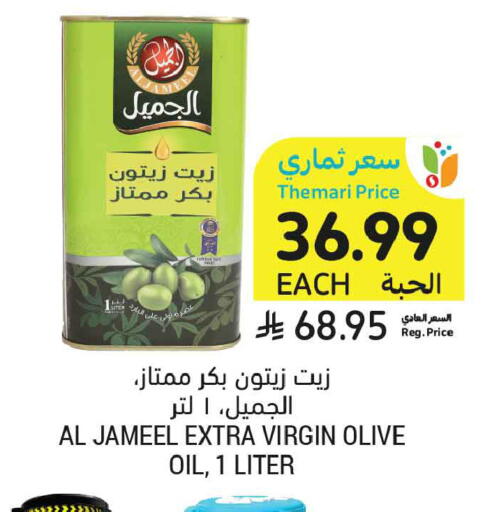 available at أسواق التميمي in مملكة العربية السعودية, السعودية, سعودية - الأحساء‎