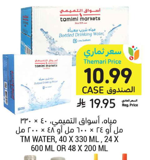 available at أسواق التميمي in مملكة العربية السعودية, السعودية, سعودية - المدينة المنورة