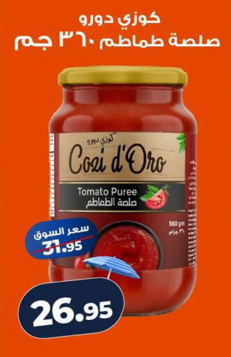 Tomato available at كازيون in Egypt - القاهرة