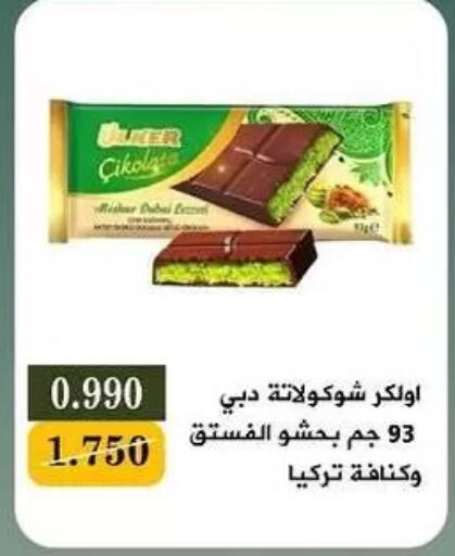 available at جمعية البيان التعاونية in الكويت - مدينة الكويت