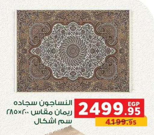 available at بنده in Egypt - القاهرة