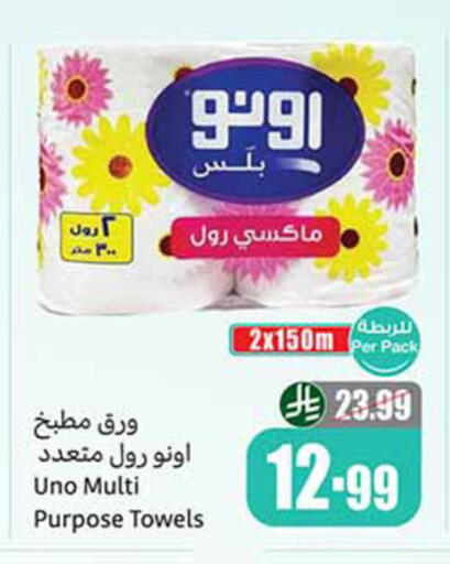 available at أسواق عبد الله العثيم in مملكة العربية السعودية, السعودية, سعودية - الخرج