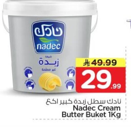 available at Nesto in KSA, Saudi Arabia, Saudi - Al-Kharj