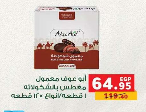 Date available at بنده in Egypt - القاهرة