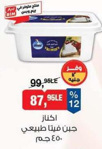 available at BIM Market  in Egypt - Cairo