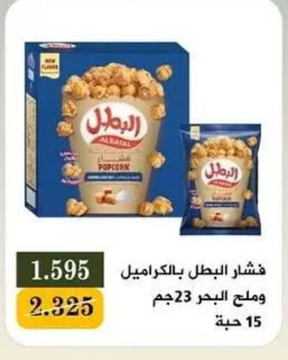 available at جمعية البيان التعاونية in الكويت - مدينة الكويت